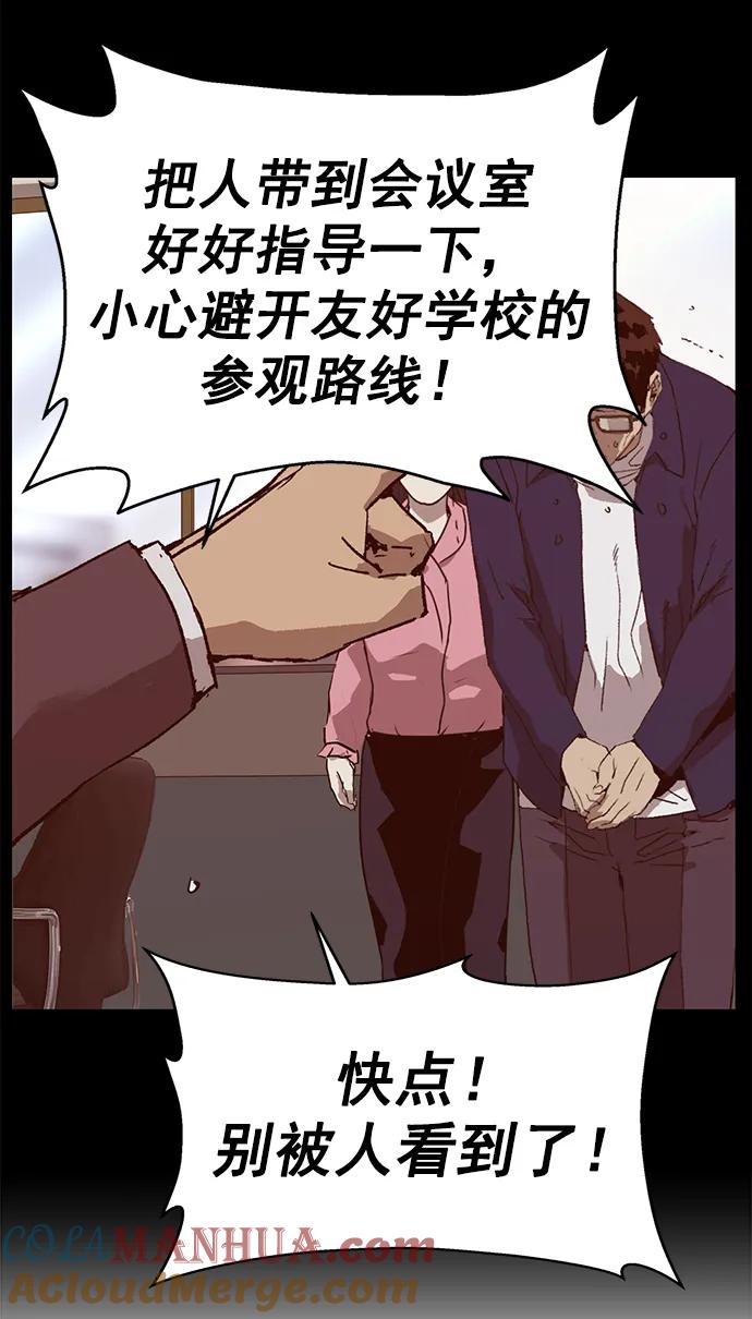 《英雄联萌》第260话 流浪狗（4） 第55页