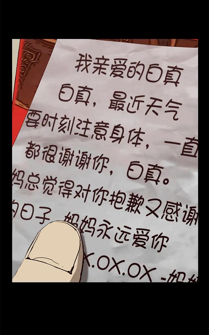 《英雄联萌》第260话 流浪狗（4） 第33页