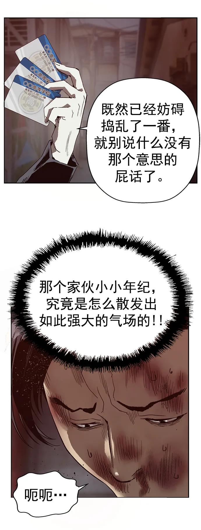 《英雄联萌》第260话 流浪狗（4） 第95页
