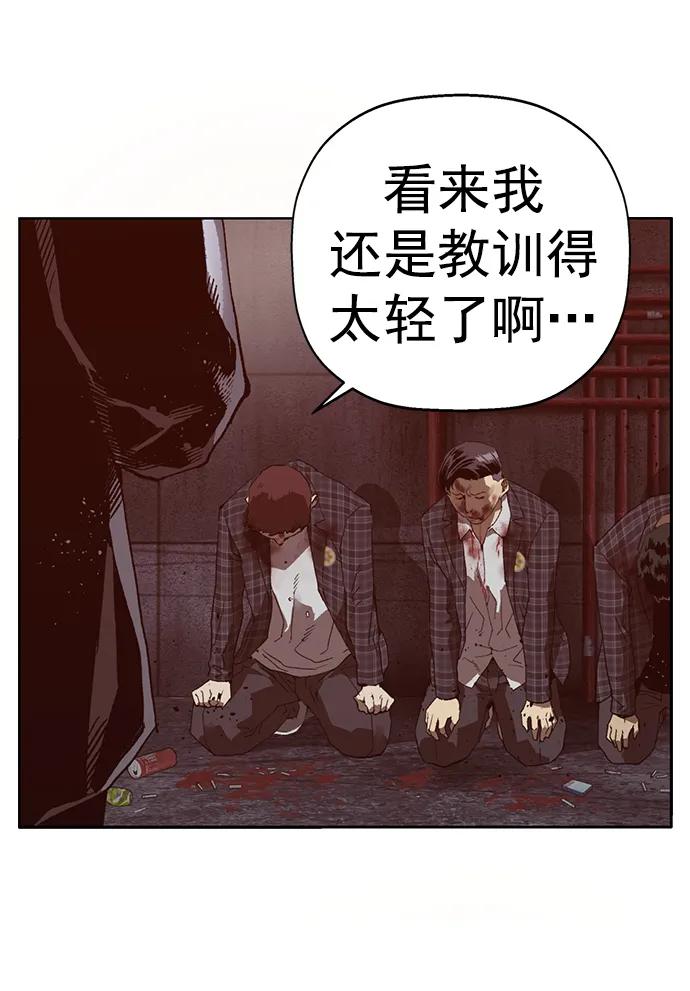 《英雄联萌》第260话 流浪狗（4） 第90页