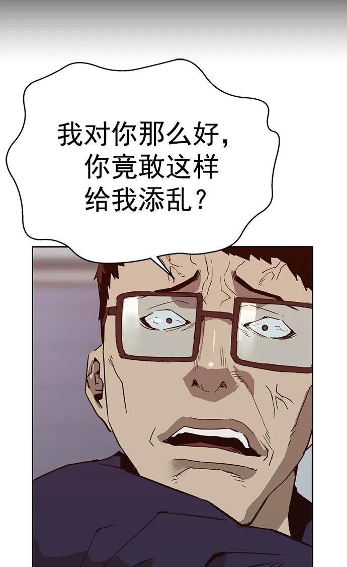 《英雄联萌》第260话 流浪狗（4） 第56页
