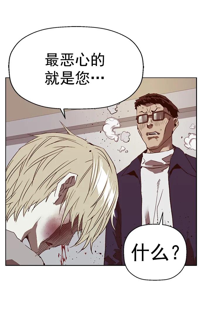 《英雄联萌》第260话 流浪狗（4） 第66页