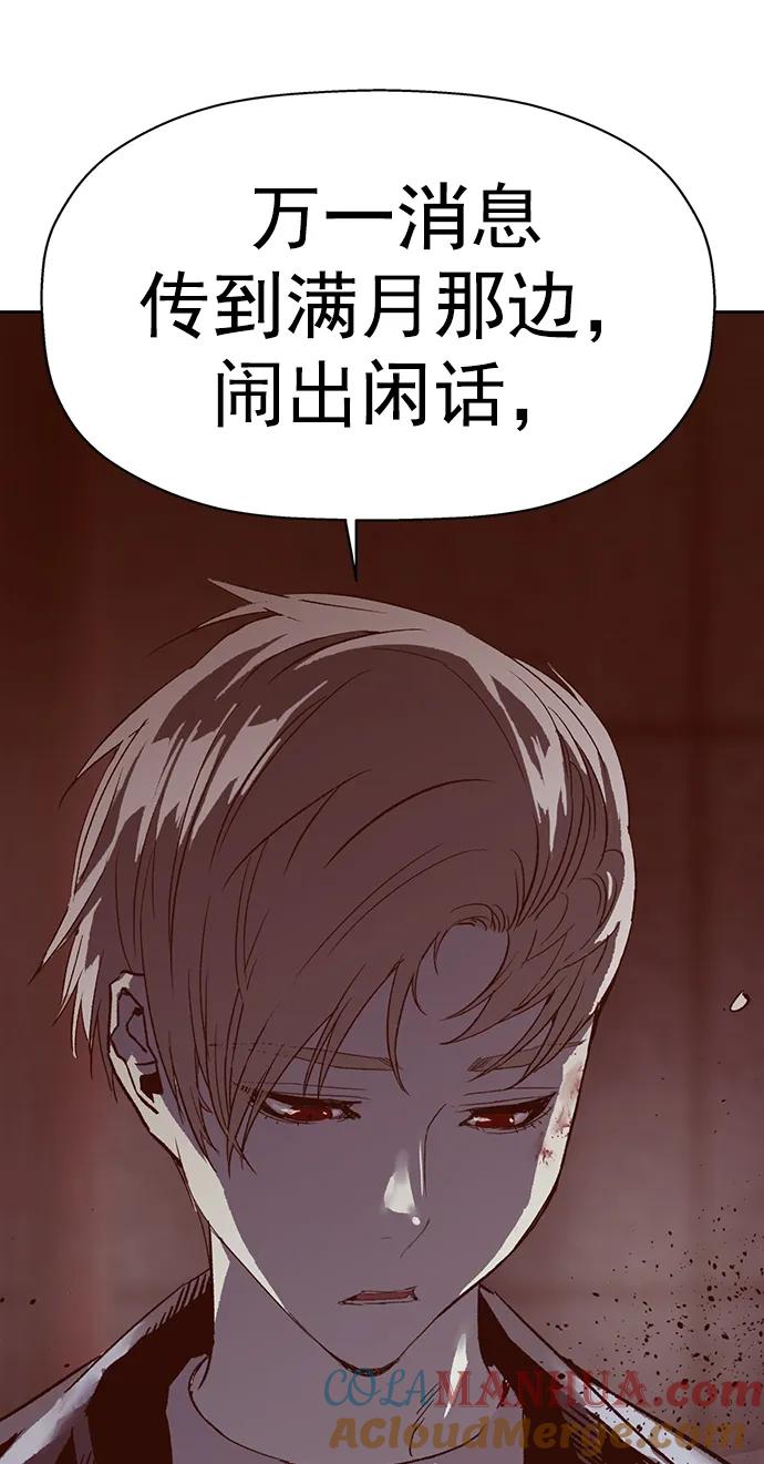 《英雄联萌》第260话 流浪狗（4） 第97页