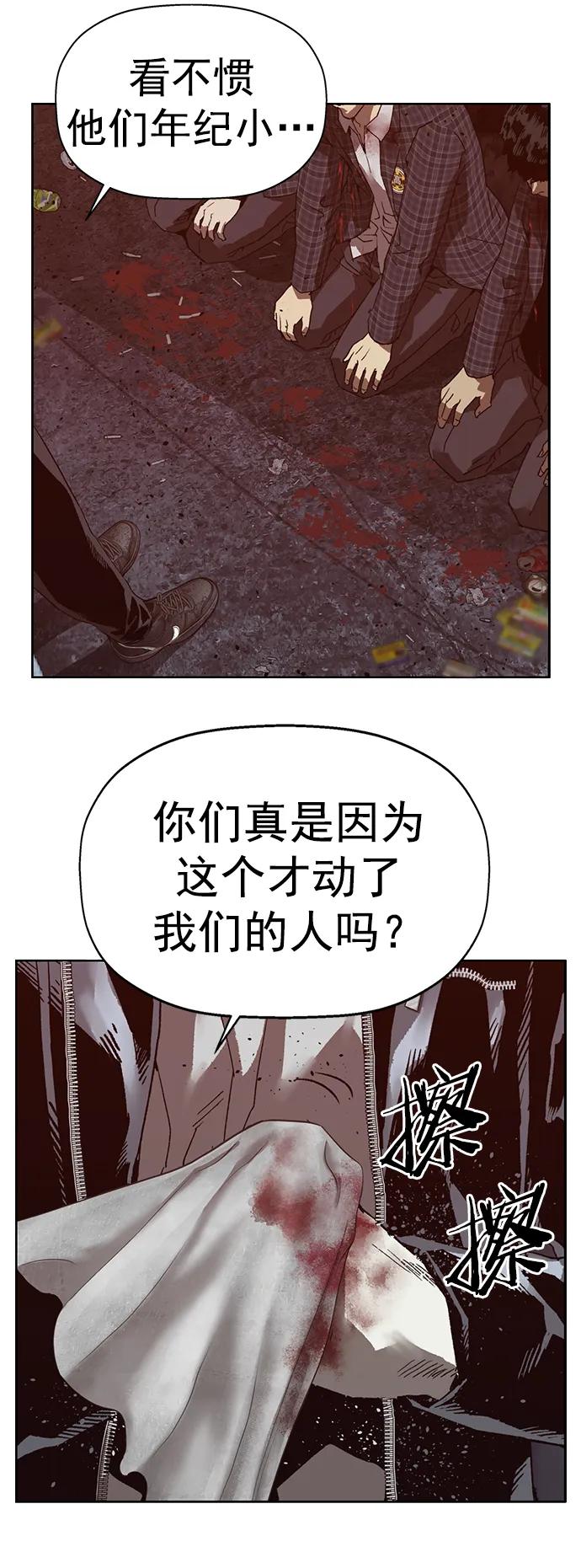 《英雄联萌》第260话 流浪狗（4） 第89页