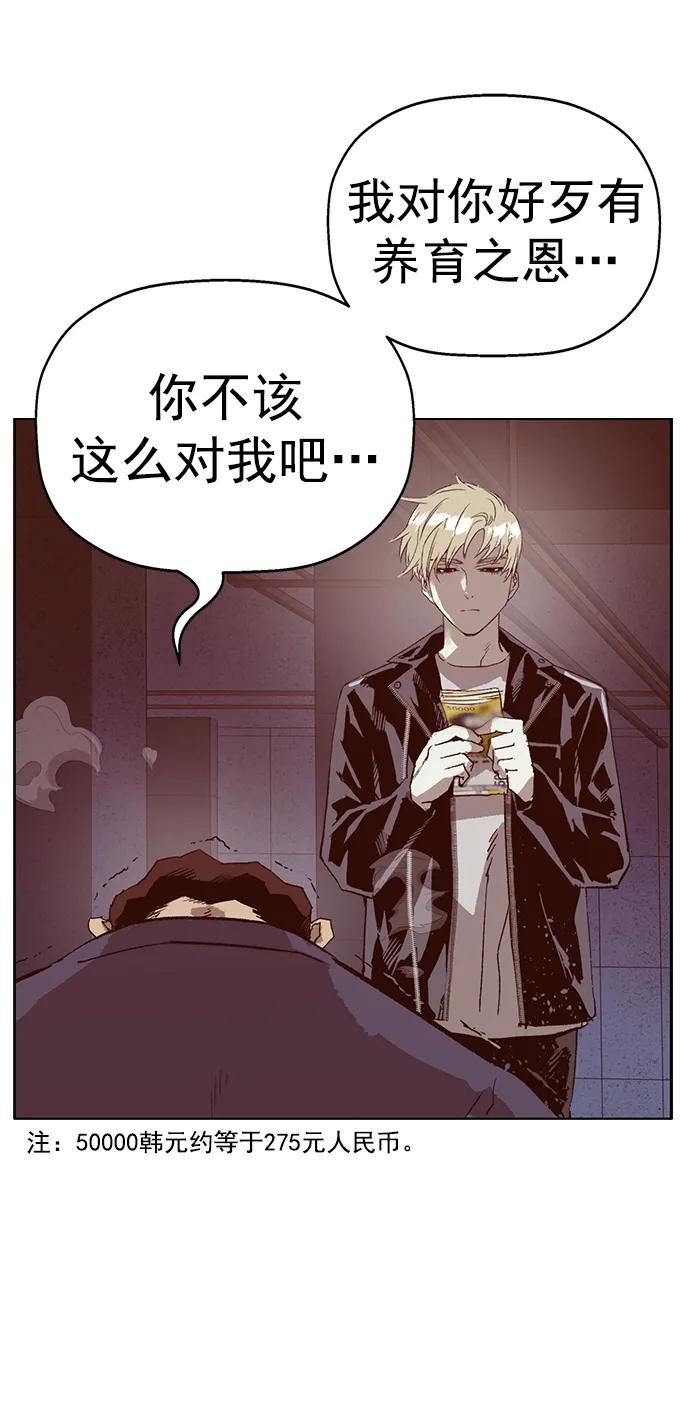 《英雄联萌》第261话 流浪狗（5） 第50页