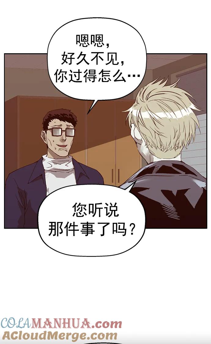 《英雄联萌》第261话 流浪狗（5） 第77页