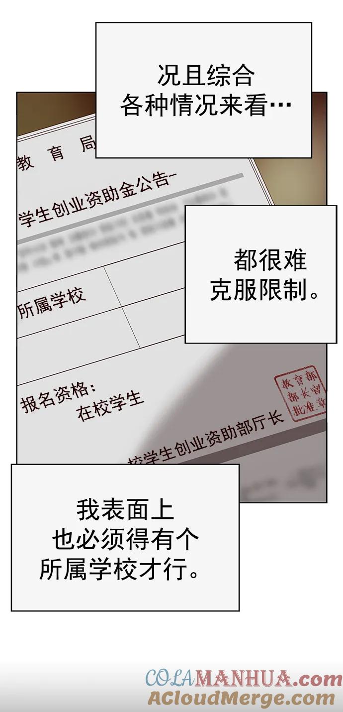 《英雄联萌》第261话 流浪狗（5） 第133页