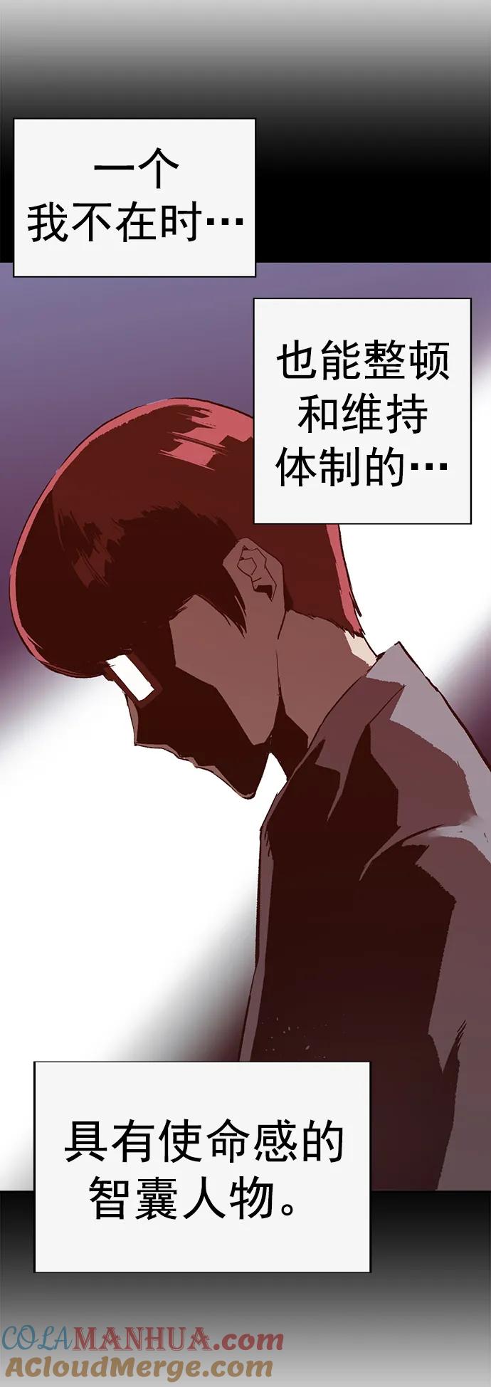 《英雄联萌》第261话 流浪狗（5） 第141页
