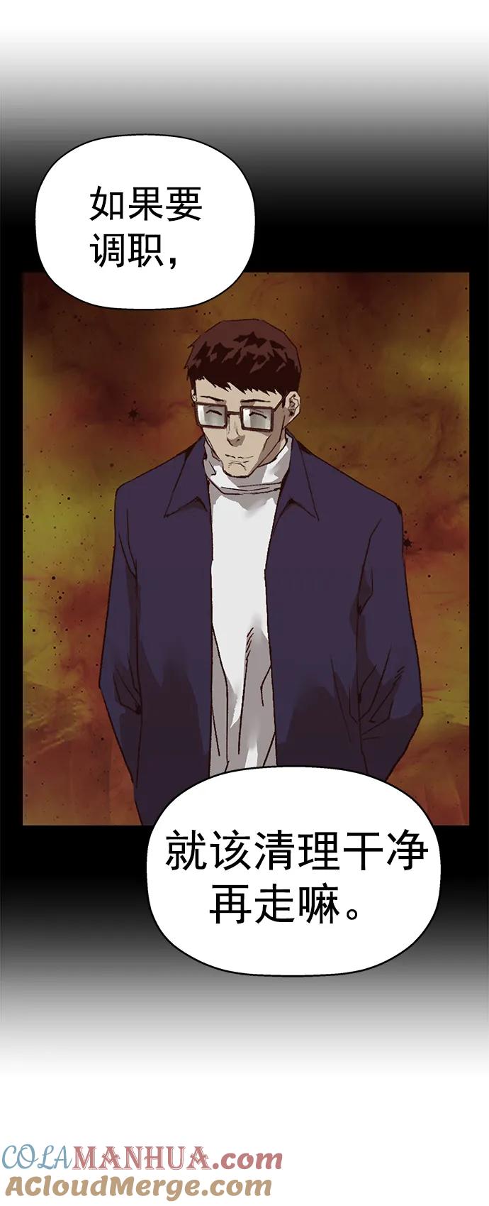 《英雄联萌》第261话 流浪狗（5） 第65页