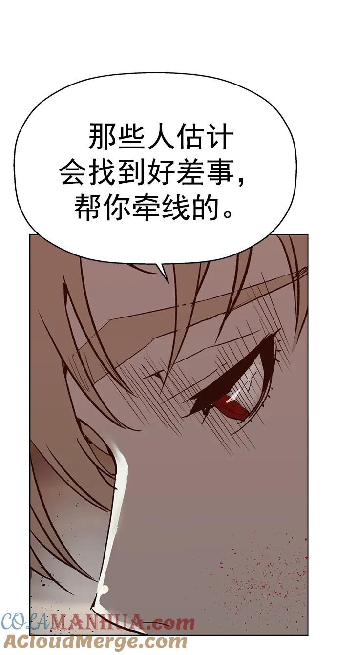 《英雄联萌》第261话 流浪狗（5） 第61页
