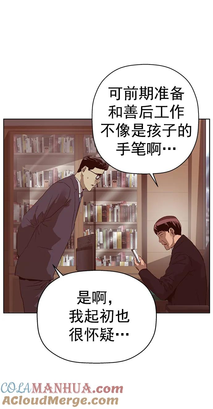 《英雄联萌》第261话 流浪狗（5） 第25页