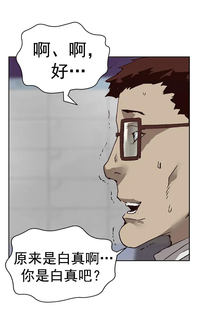 《英雄联萌》第261话 流浪狗（5） 第75页