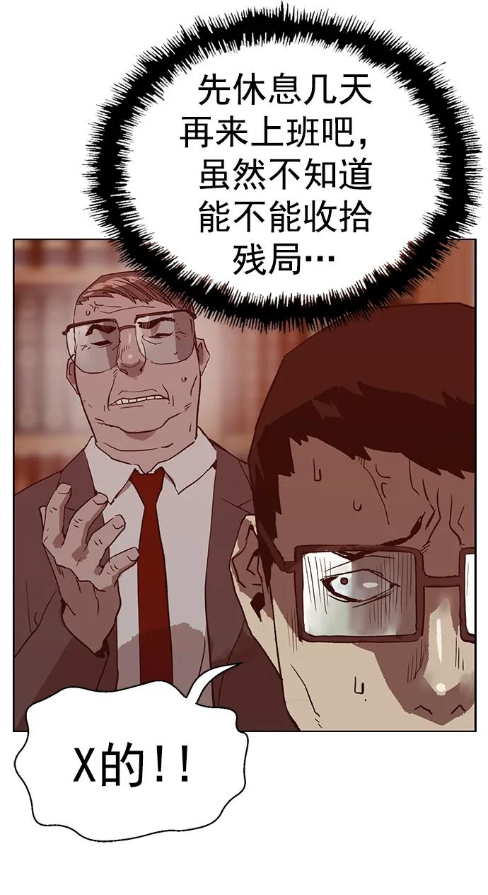 《英雄联萌》第261话 流浪狗（5） 第111页