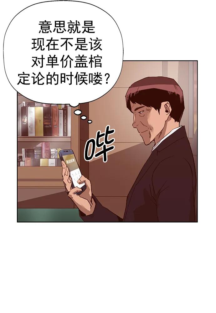 《英雄联萌》第261话 流浪狗（5） 第44页