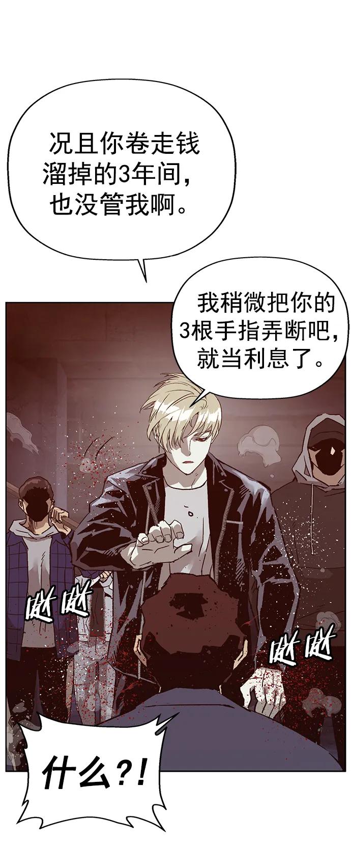 《英雄联萌》第261话 流浪狗（5） 第62页