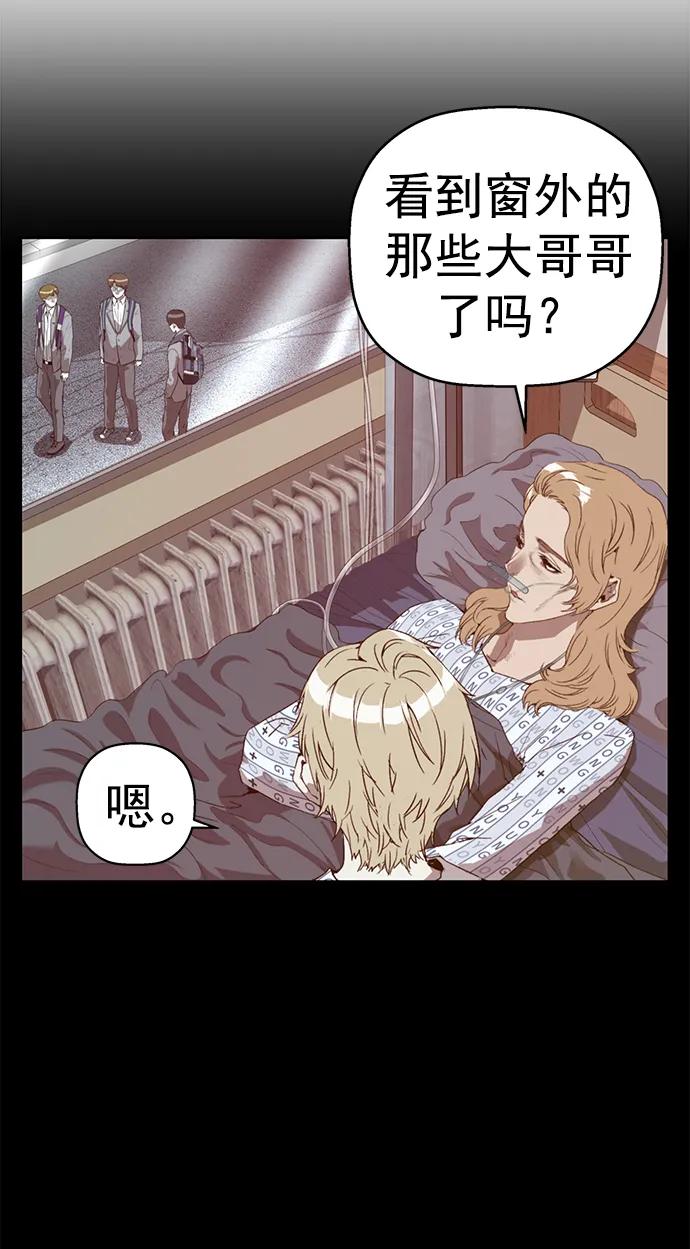 《英雄联萌》第261话 流浪狗（5） 第134页