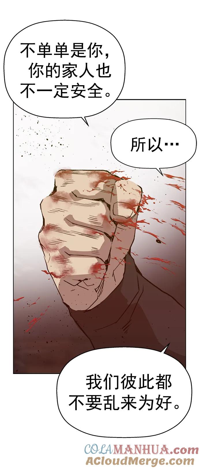 《英雄联萌》第261话 流浪狗（5） 第125页