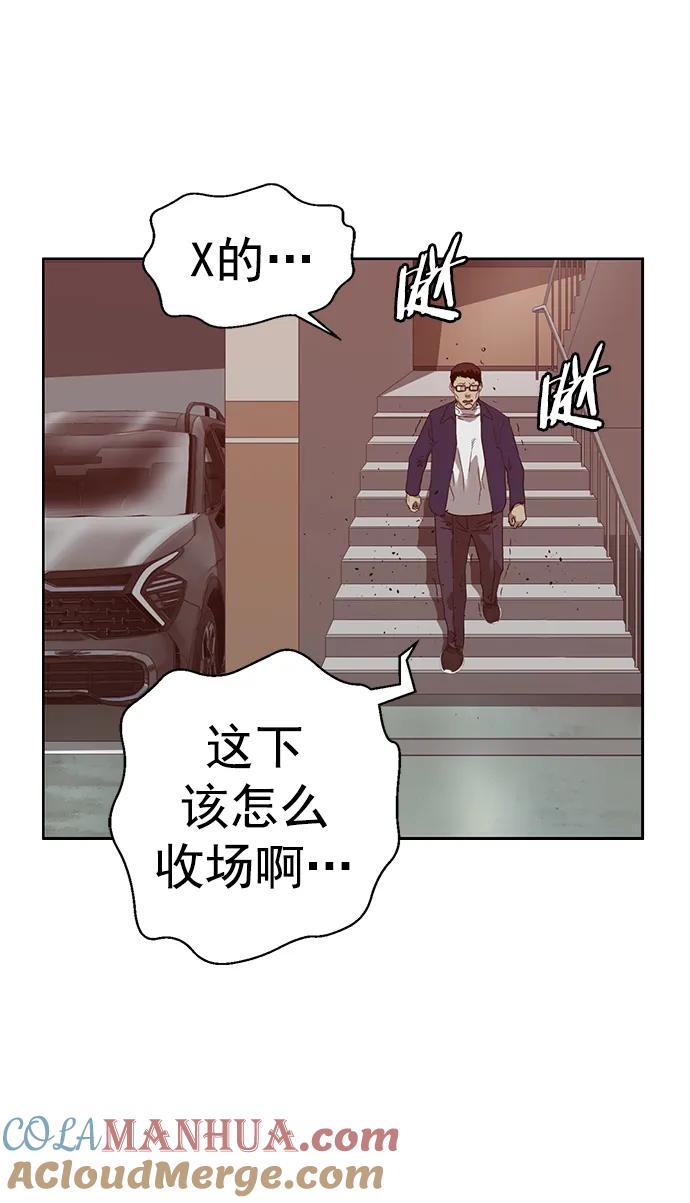 《英雄联萌》第261话 流浪狗（5） 第109页