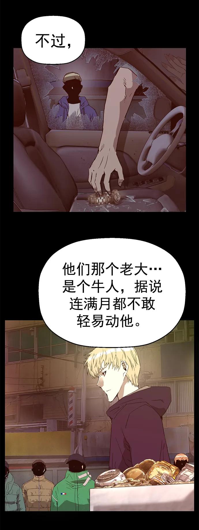 《英雄联萌》第261话 流浪狗（5） 第4页
