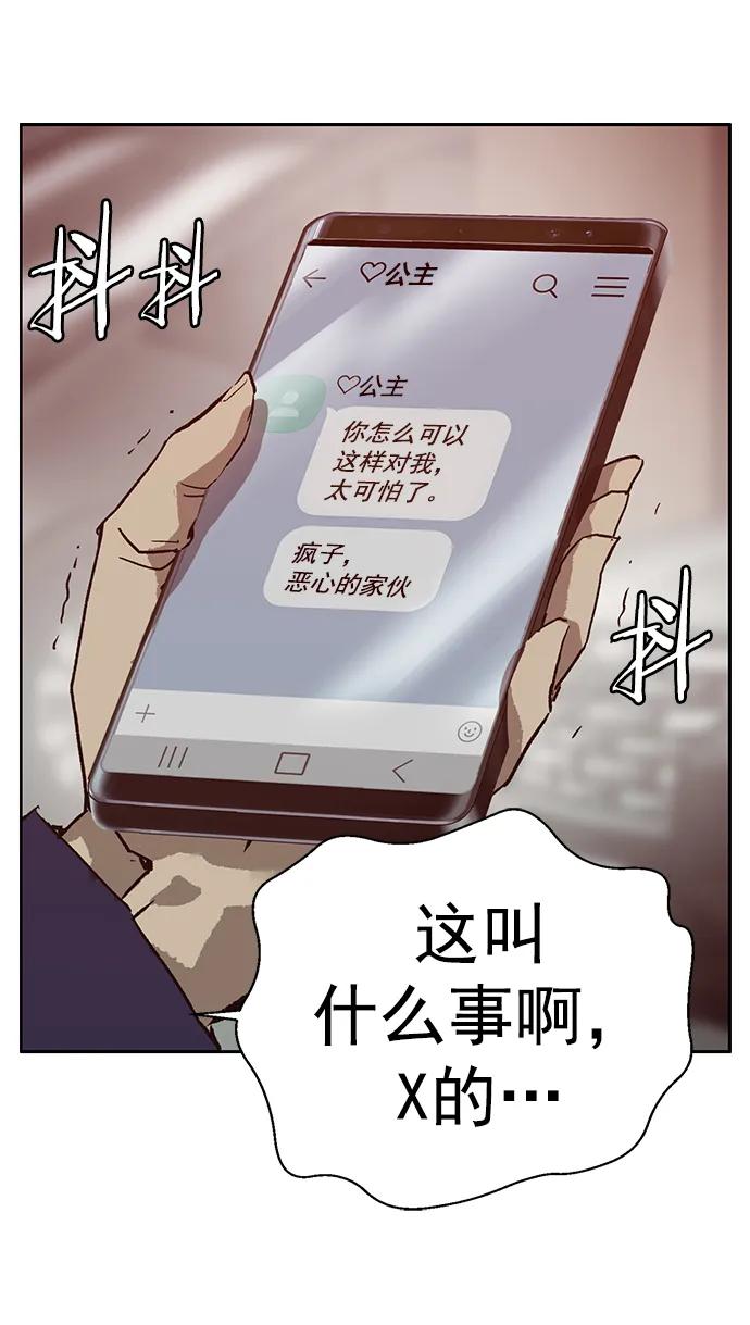 《英雄联萌》第261话 流浪狗（5） 第110页