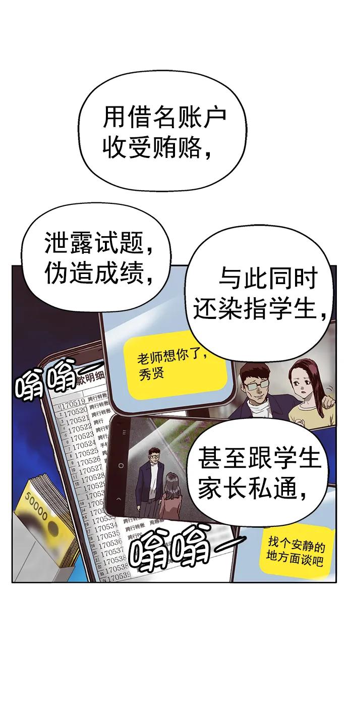 《英雄联萌》第261话 流浪狗（5） 第99页