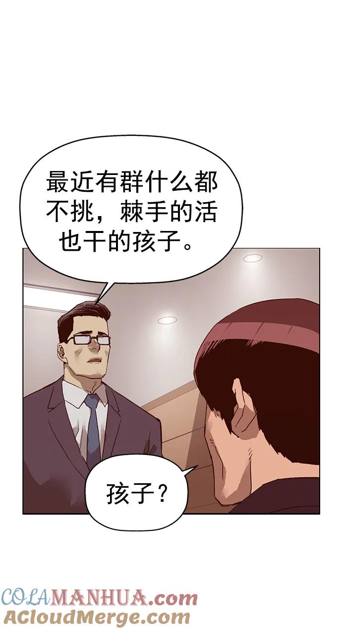 《英雄联萌》第261话 流浪狗（5） 第21页