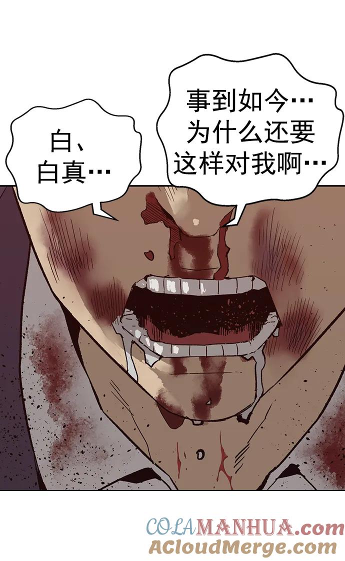 《英雄联萌》第261话 流浪狗（5） 第49页