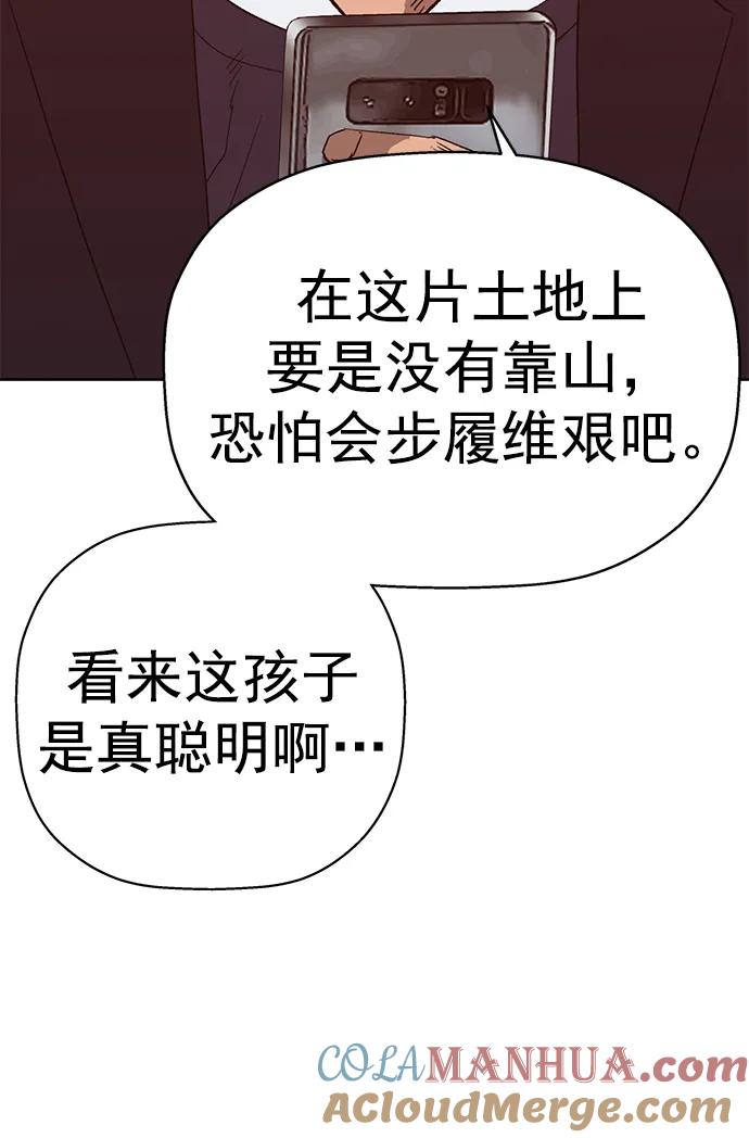 《英雄联萌》第261话 流浪狗（5） 第29页