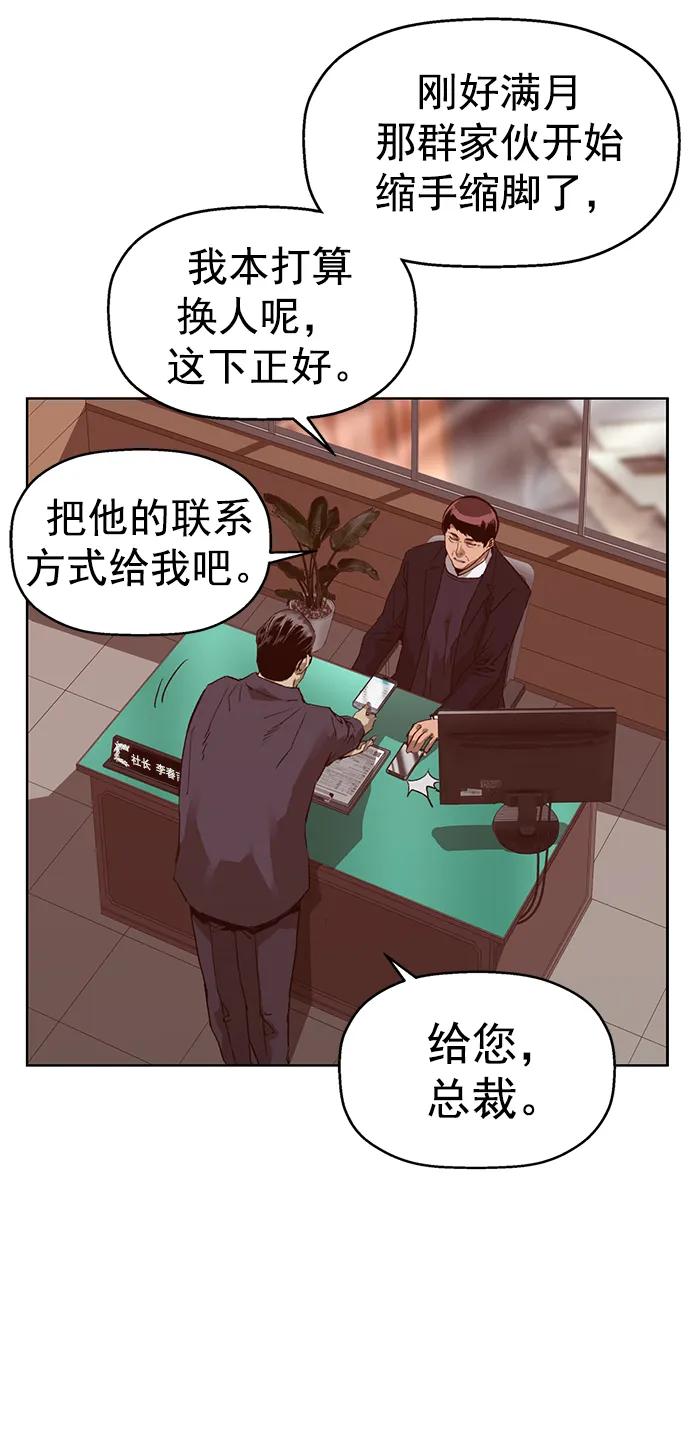 《英雄联萌》第261话 流浪狗（5） 第30页