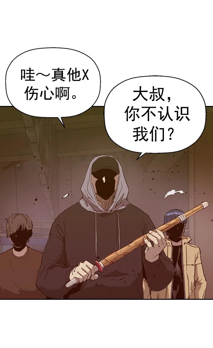 《英雄联萌》第261话 流浪狗（5） 第115页