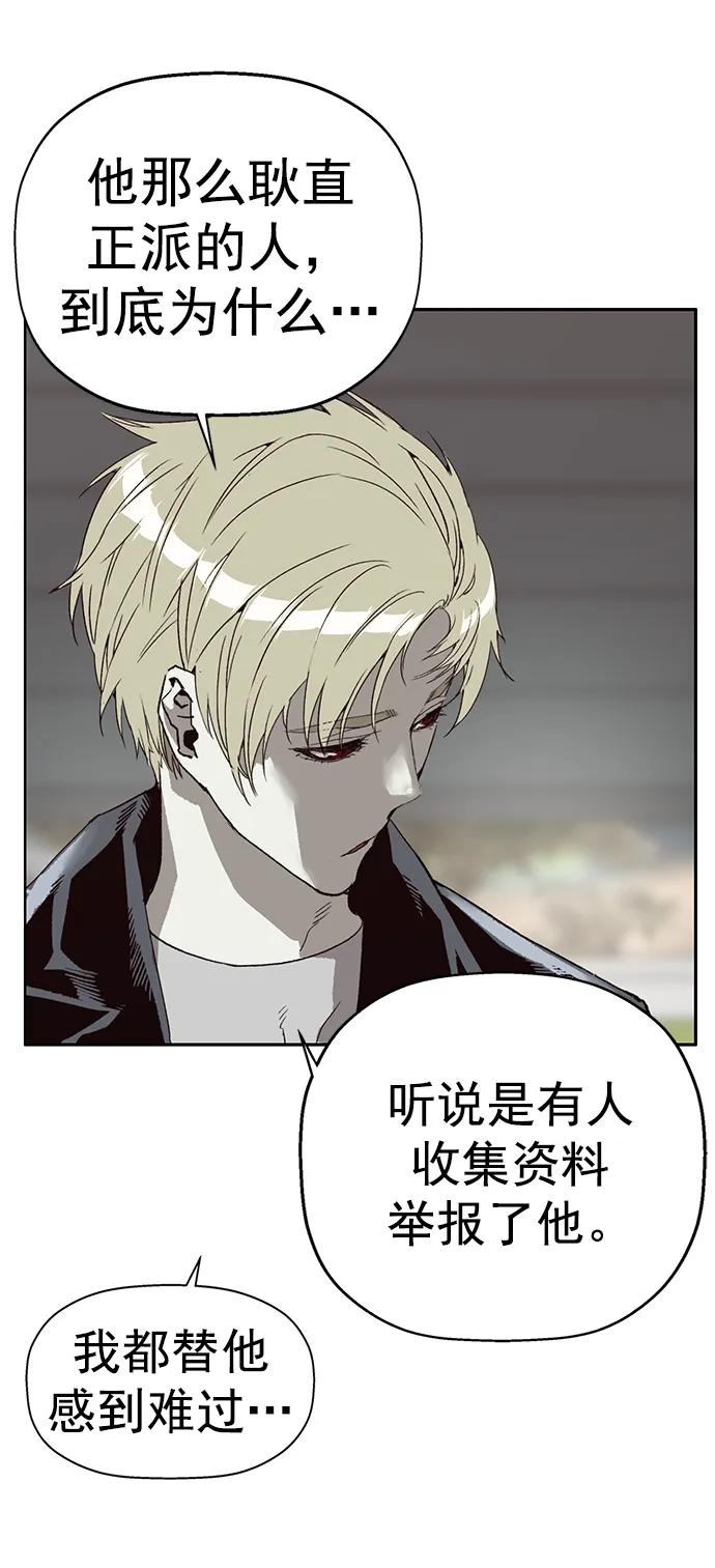 《英雄联萌》第261话 流浪狗（5） 第79页