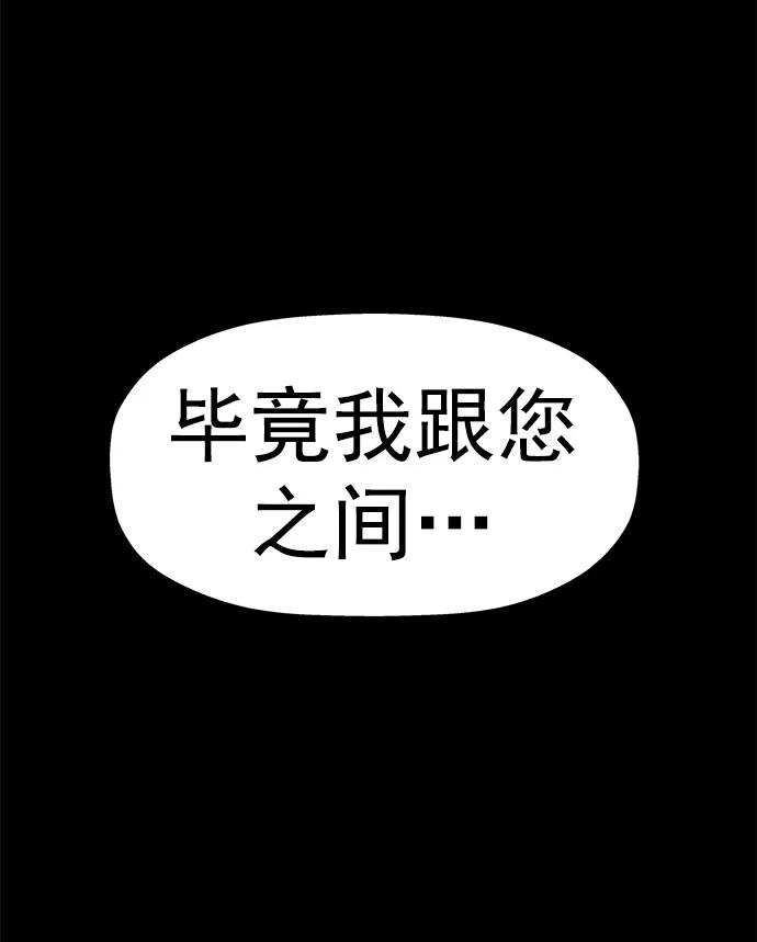 《英雄联萌》第261话 流浪狗（5） 第86页