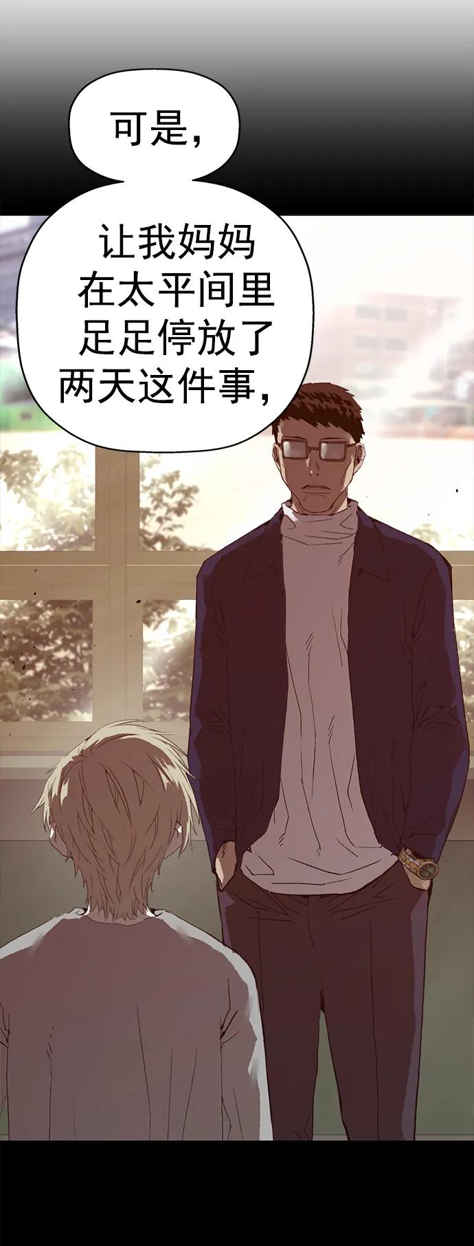 《英雄联萌》第261话 流浪狗（5） 第92页