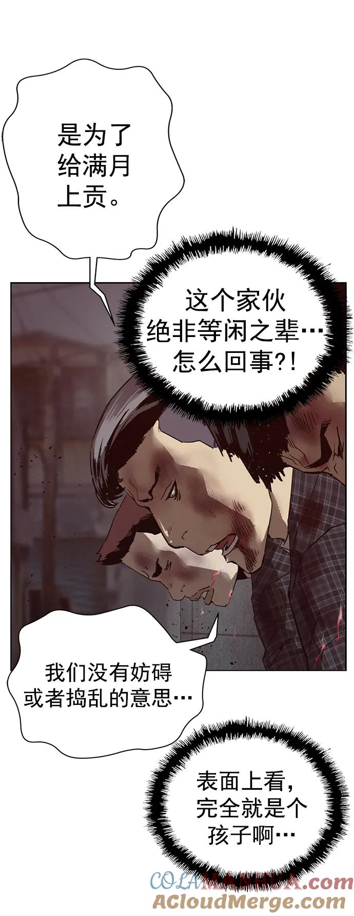 《英雄联萌》第261话 流浪狗（5） 第13页