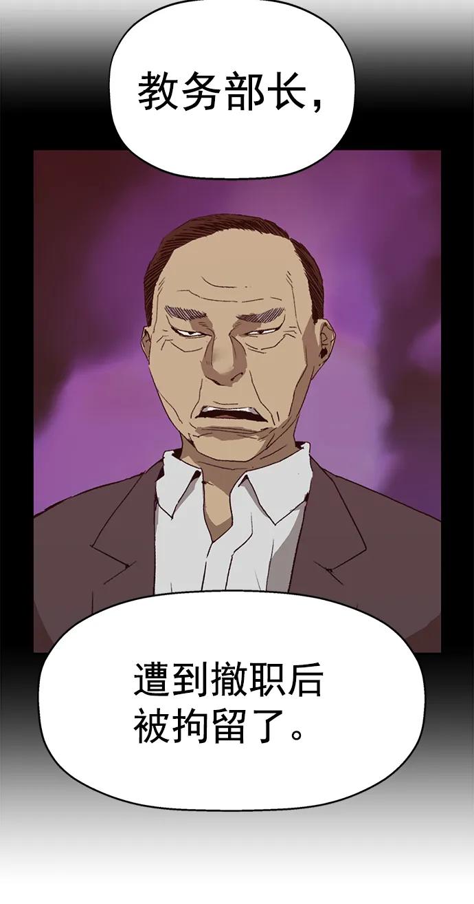 《英雄联萌》第261话 流浪狗（5） 第78页