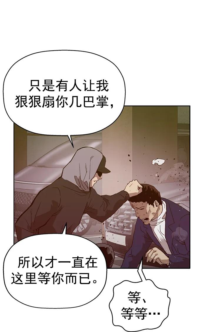 《英雄联萌》第261话 流浪狗（5） 第118页