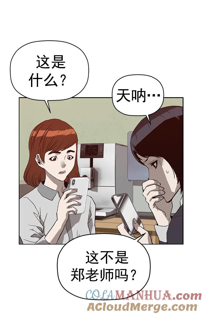 《英雄联萌》第261话 流浪狗（5） 第97页