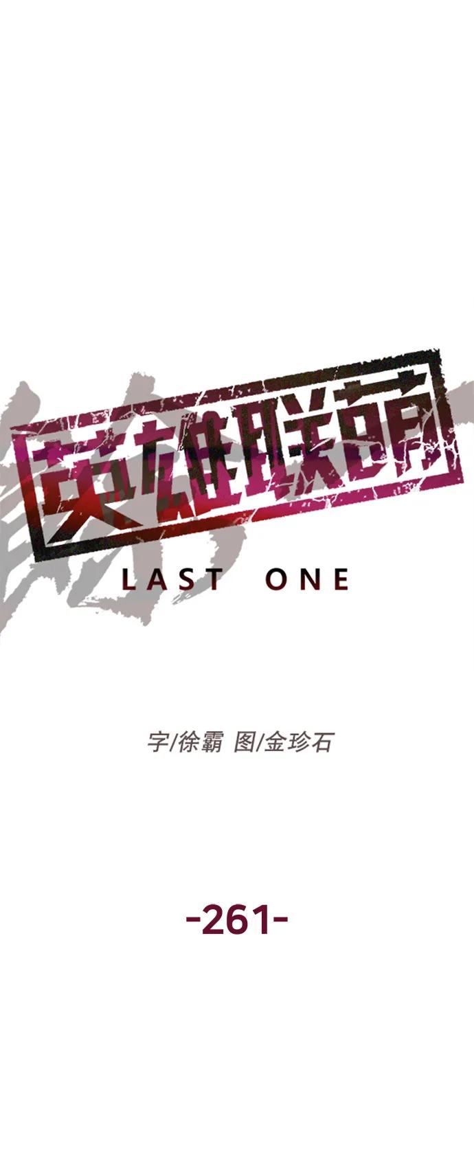 《英雄联萌》第261话 流浪狗（5） 第31页