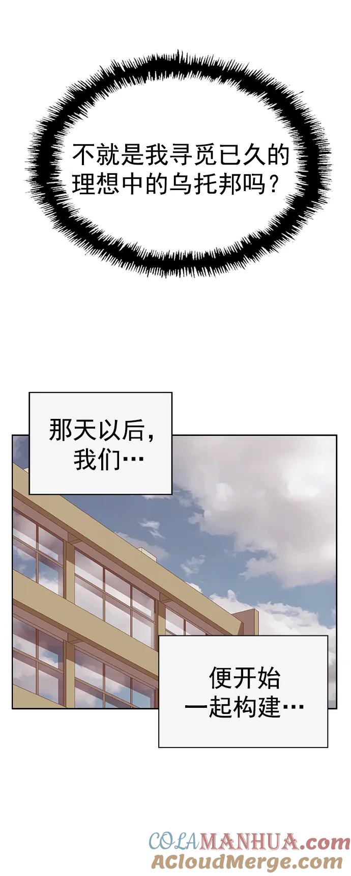 《英雄联萌》第262话 流浪狗（6） 第101页