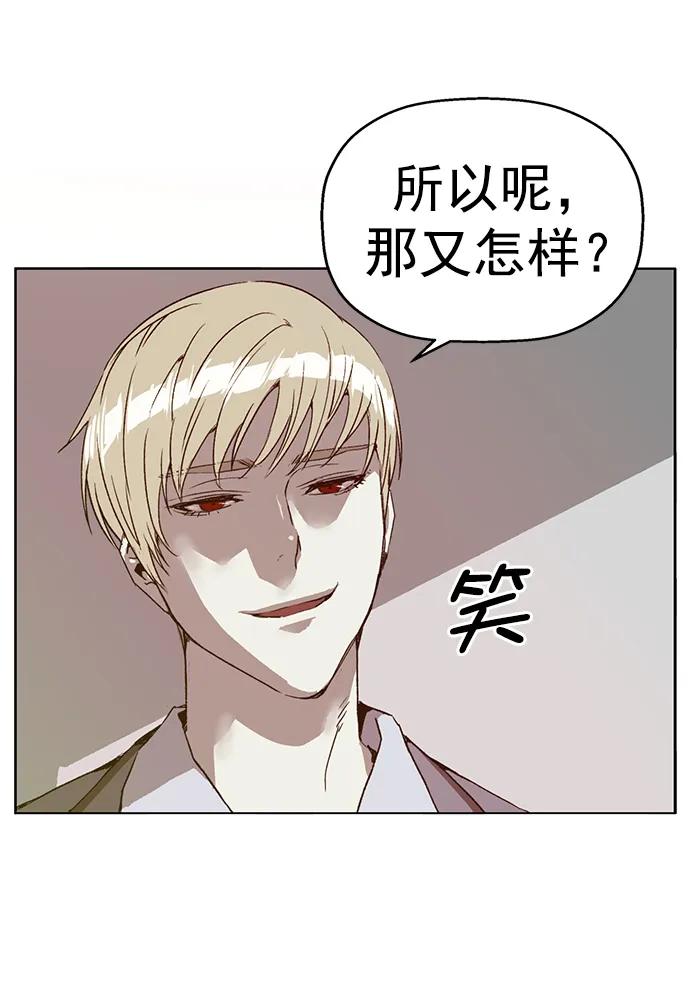 《英雄联萌》第262话 流浪狗（6） 第67页