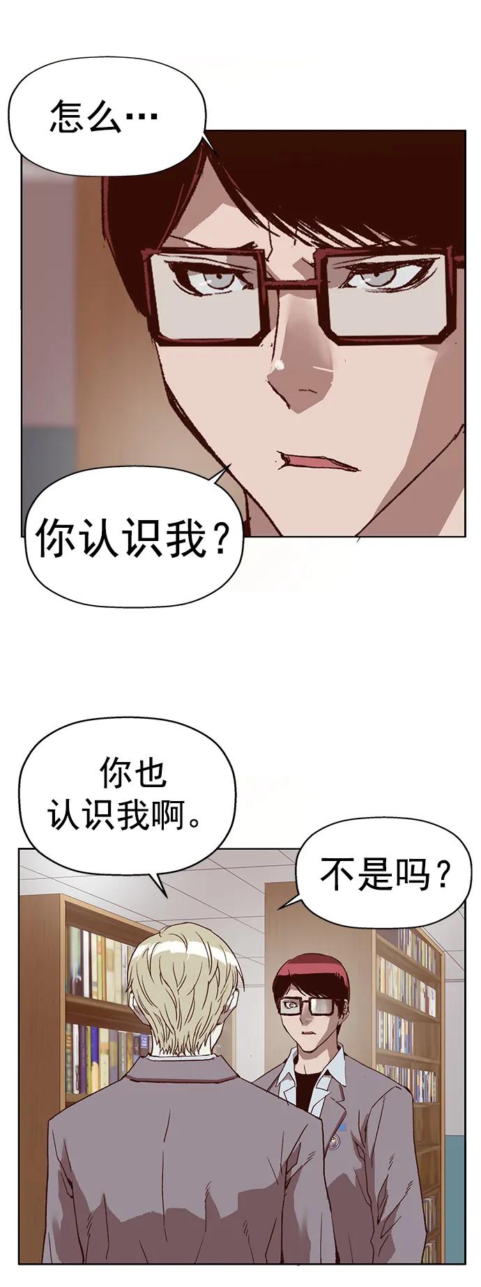 《英雄联萌》第262话 流浪狗（6） 第76页