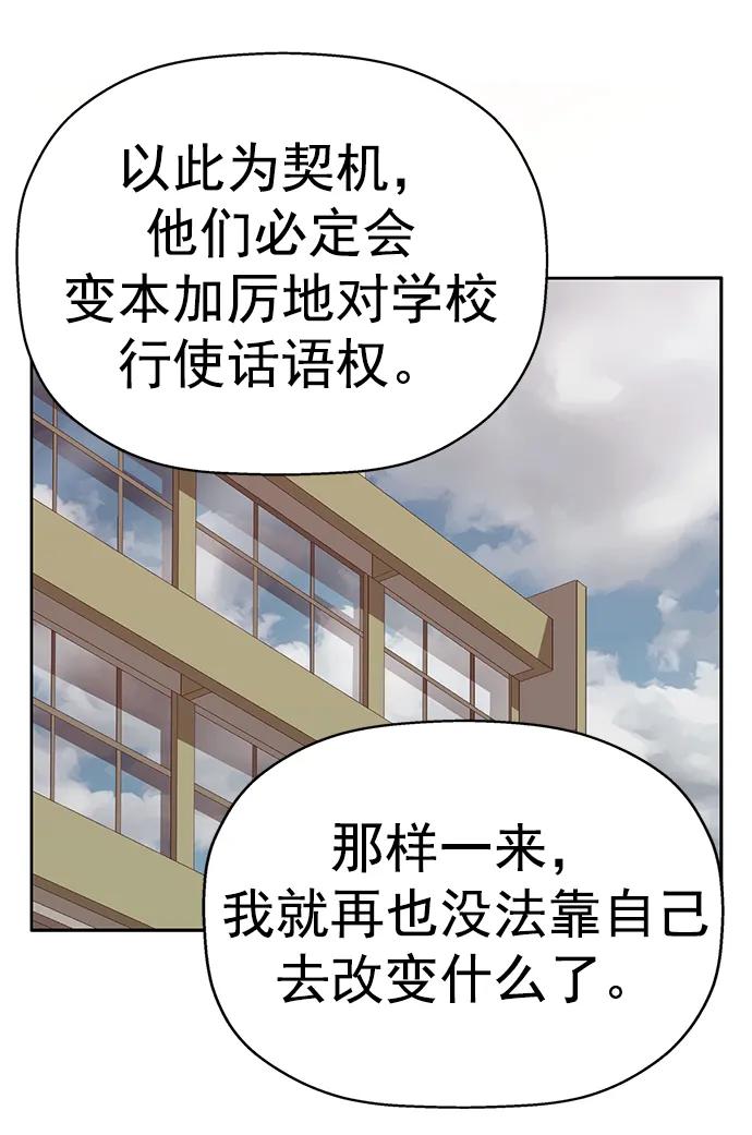 《英雄联萌》第262话 流浪狗（6） 第74页