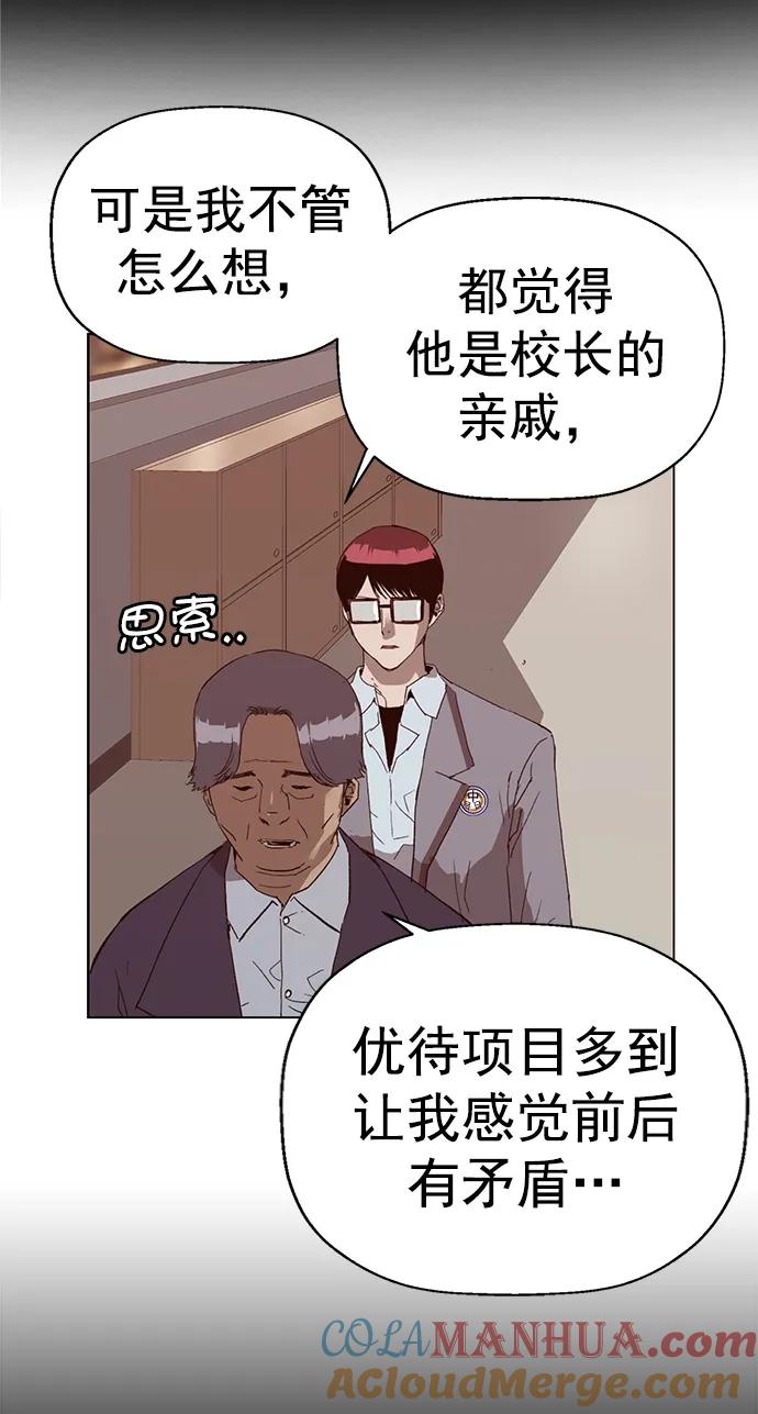 《英雄联萌》第262话 流浪狗（6） 第25页
