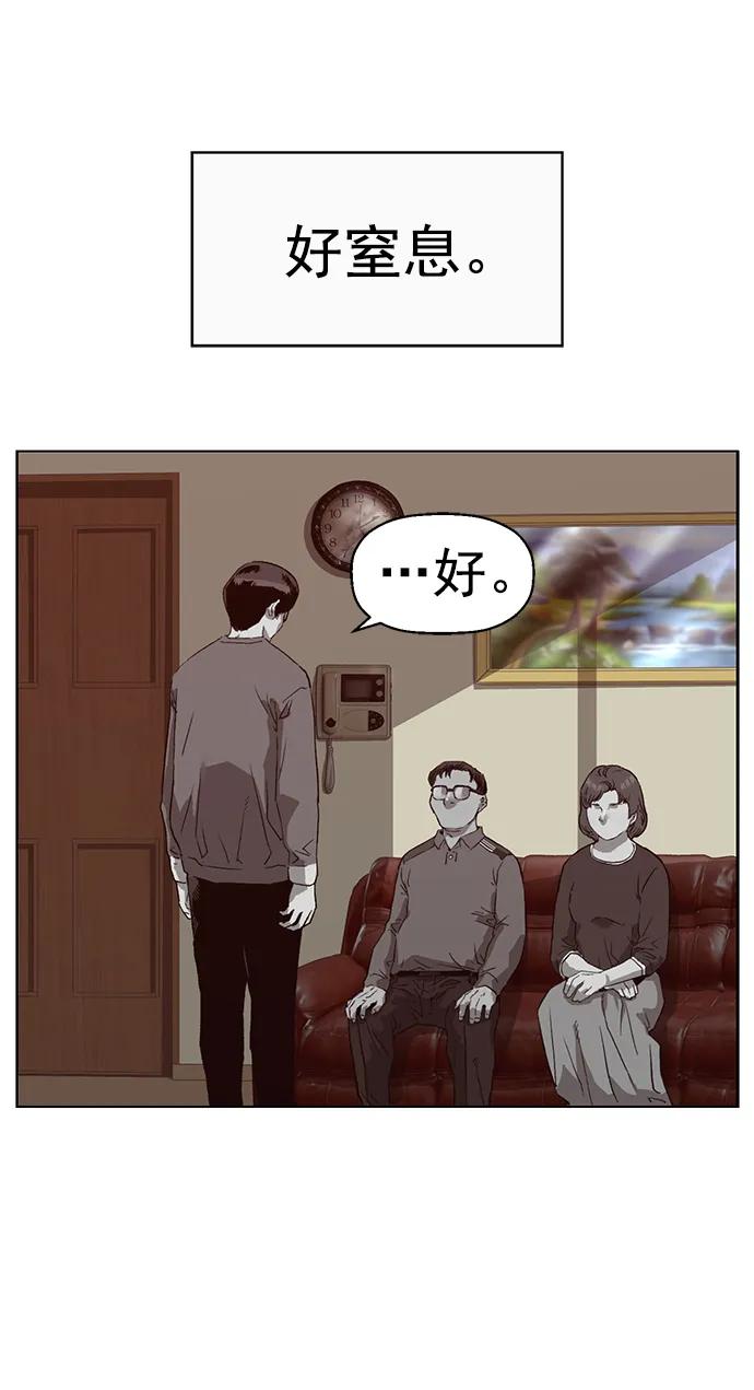 《英雄联萌》第262话 流浪狗（6） 第2页