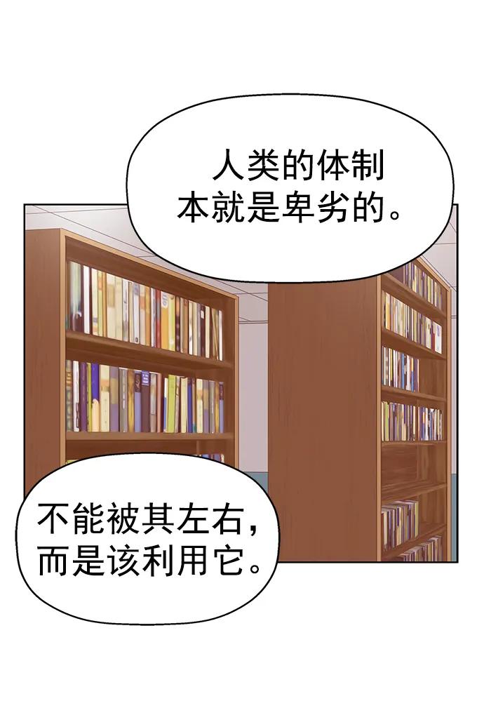《英雄联萌》第262话 流浪狗（6） 第92页