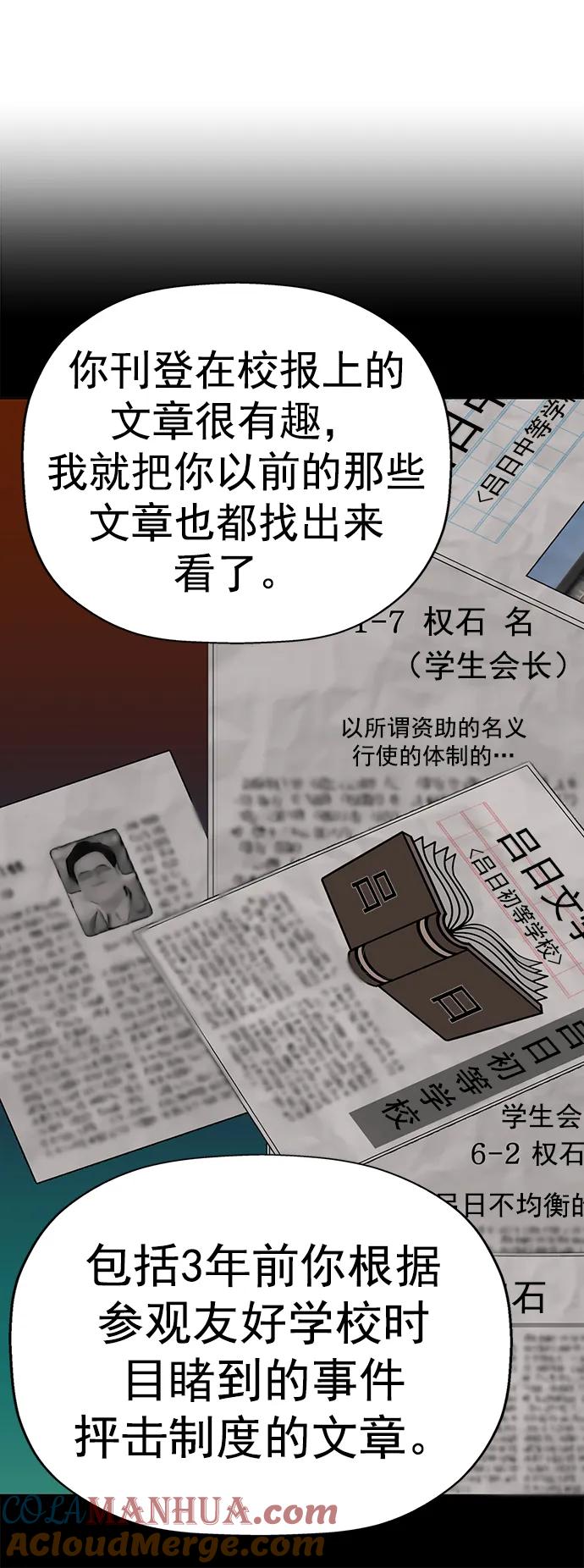 《英雄联萌》第262话 流浪狗（6） 第77页