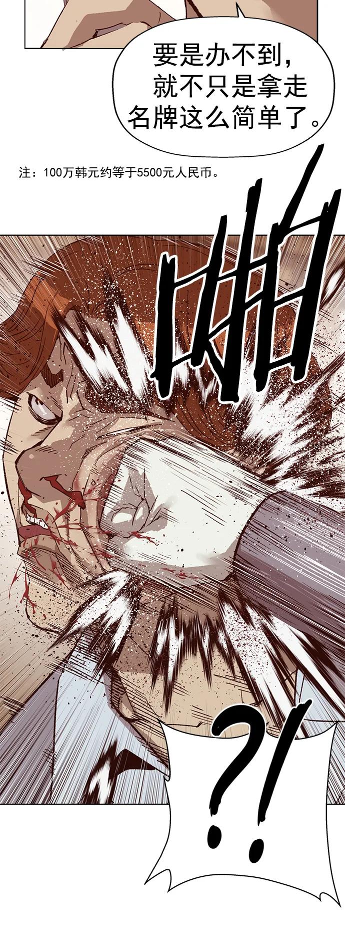 《英雄联萌》第262话 流浪狗（6） 第43页