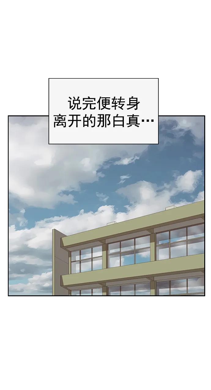 《英雄联萌》第262话 流浪狗（6） 第86页