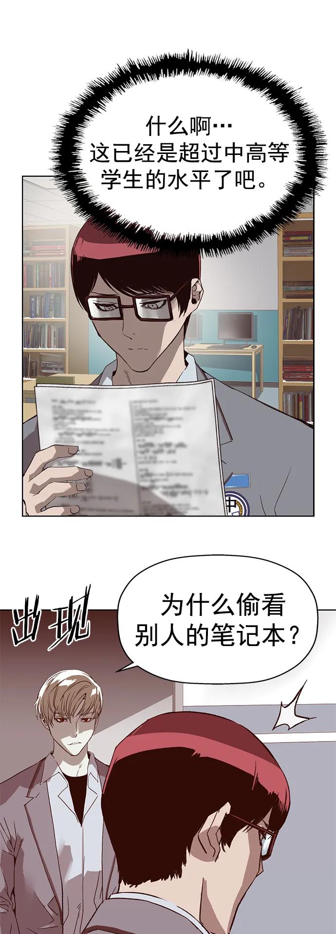 《英雄联萌》第262话 流浪狗（6） 第64页