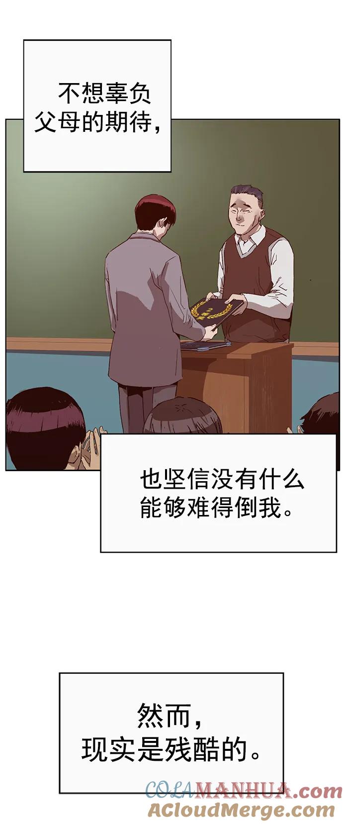 《英雄联萌》第262话 流浪狗（6） 第5页